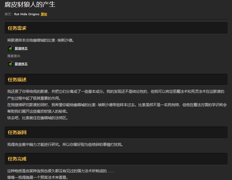 魔兽世界怀旧服腐皮豺狼人的产生任务怎么做?WOW怀旧服幽暗城比索在哪儿? 魔兽世界怀旧服腐皮豺狼人的产生任务怎么做?WOW怀旧服幽暗城比索在哪儿?