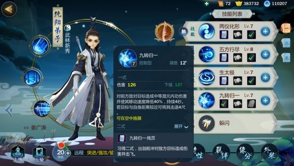 剑网3指尖江湖纯阳弟子玩法攻略心得