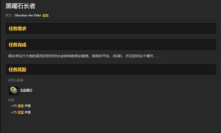 魔兽世界怀旧服银松森林春节先祖硬币在哪儿？WOW怀旧服黑曜石长者具体坐标