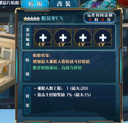 星之轨迹手游新人攻略飞船各房间用途