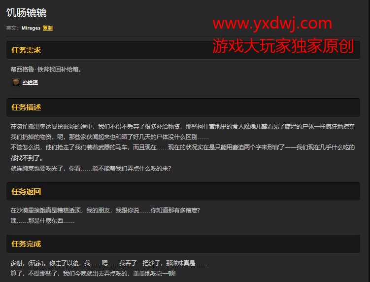 魔兽世界怀旧服饥肠辘辘任务怎么做？WOW怀旧服荒芜之地补给箱在哪儿？