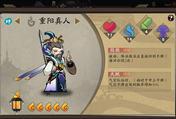 古今江湖王重阳人物评测及阵容推荐