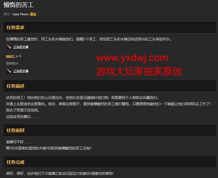 魔兽世界怀旧服懒惰的苦工任务怎么做？WOW怀旧服试炼谷苦工在哪儿？