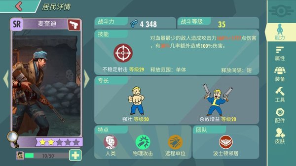 辐射避难所能力者有哪些？平民能力者获得方法