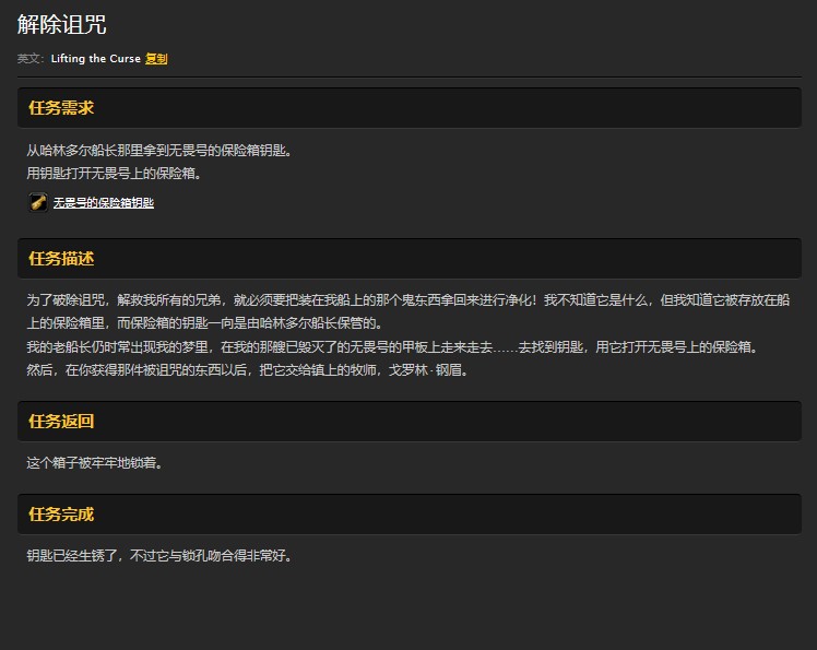 魔兽世界怀旧服湿地解除诅咒任务怎么做？WOW怀旧服哈林多尔船长在哪儿？