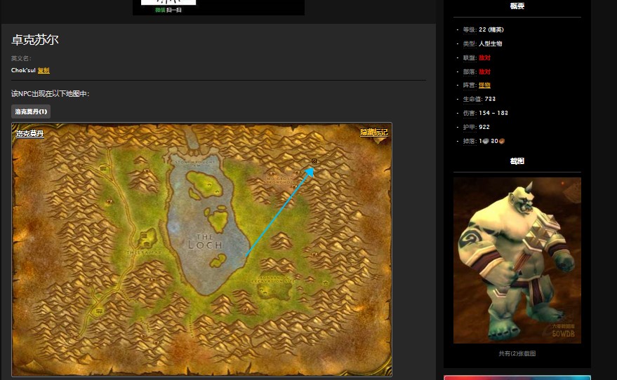 魔兽世界怀旧服洛克莫丹通缉卓克苏尔怎么做？WOW卓克苏尔在哪儿？