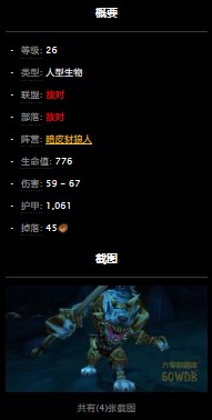 魔兽世界怀旧服赤脊山通缉范高雷中尉任务在哪儿接？WOW范高雷中尉在哪儿