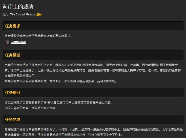 魔兽世界怀旧服西部荒野老瞎眼在哪儿？WOW海岸上的威胁任务怎么做