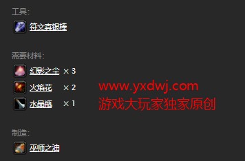 魔兽世界怀旧服巫师之油图纸在哪儿购买？WOW怀旧服巫师之油图纸购买地点