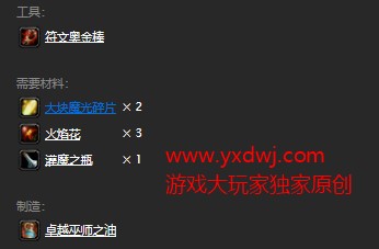 魔兽世界怀旧服附魔卓越巫师之油图纸在哪儿购买?WOW怀旧服卓越巫师之油图纸购买地点 魔兽世界怀旧服附魔卓越巫师之油图纸在哪儿购买?WOW怀旧服卓越巫师之油图纸购买地点