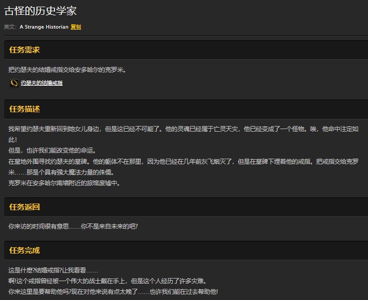 魔兽世界怀旧服古怪的历史学家任务怎么做?WOW怀旧服约瑟夫的结婚戒指在哪儿? 魔兽世界怀旧服古怪的历史学家任务怎么做?WOW怀旧服约瑟夫的结婚戒指在哪儿?