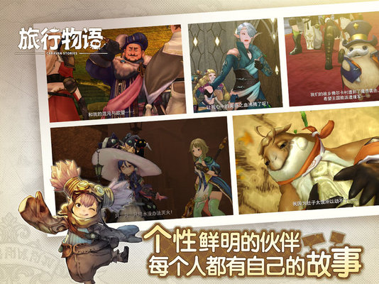 旅行物语手游好玩吗？游戏体验分析分享