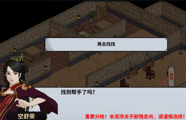 汉家江湖杨家剧情怎么玩？杨家玩法操作及细节分析