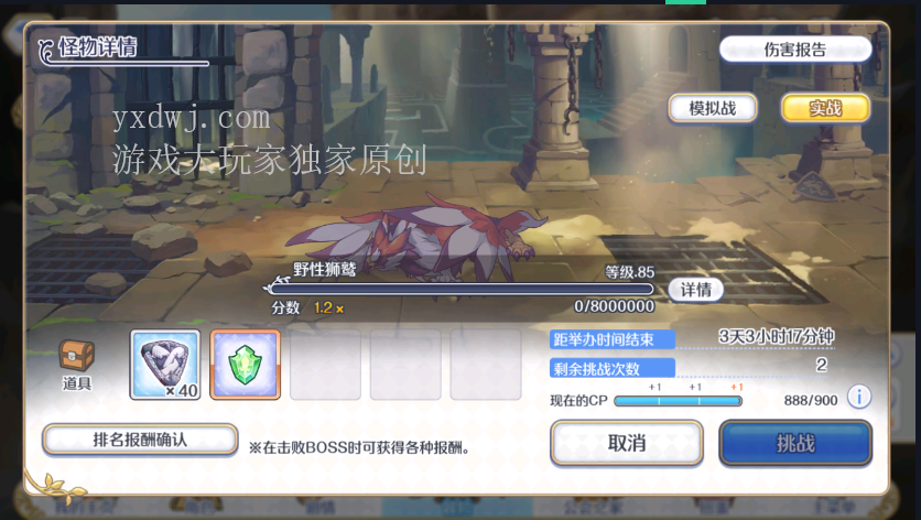 公主连结二期工会战野性狮鹫怎么打?PCR工会战二王野性狮鹫推荐阵容 公主连结二期工会战野性狮鹫怎么打?PCR工会战二王野性狮鹫推荐阵容