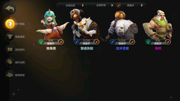 多多自走棋体系中的所有阵容分析攻略 多多自走棋体系中的所有阵容分析攻略