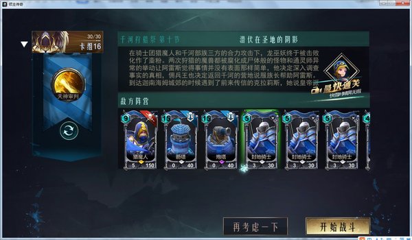 《领主传奇》千河狩猎祭怎么过？12关三星全攻略