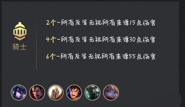 云顶之奕6骑士为什么强？6骑士双抗收益