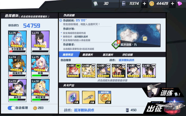 苍蓝誓约巡9怎么过？巡9通关阵容及技巧