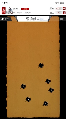 修真界创造功法怎么玩?创造功法小技巧分享