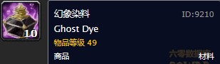 魔兽世界怀旧服幻象染料图纸在哪里购买？WOW怀旧服幻象染料图纸购买地点坐标