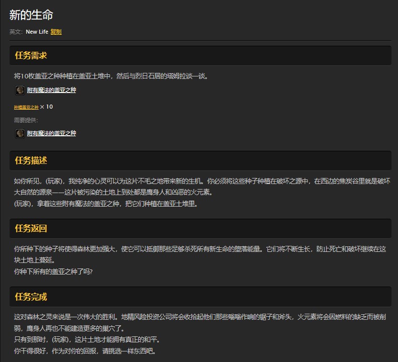 魔兽世界怀旧服石爪山脉新的生命怎么做？WOW怀旧服盖亚土堆在哪儿？