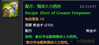 魔兽世界怀旧服强效火力药剂图纸在那里掉?WOW怀旧服强效火力药剂图纸掉落坐标 魔兽世界怀旧服强效火力药剂图纸在那里掉?WOW怀旧服强效火力药剂图纸掉落坐标