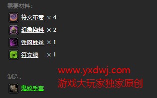 魔兽世界怀旧服鬼纹手套图纸在哪儿掉落？WOW怀旧服鬼纹手套图纸具体获取坐标