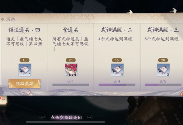 阴阳师百闻怪谈4怎么打？怪谈研习社第四章过关方法及辉夜姬建议