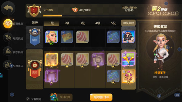 多多自走棋精灵王子棋手如何获得？S2赛季让你轻松入手