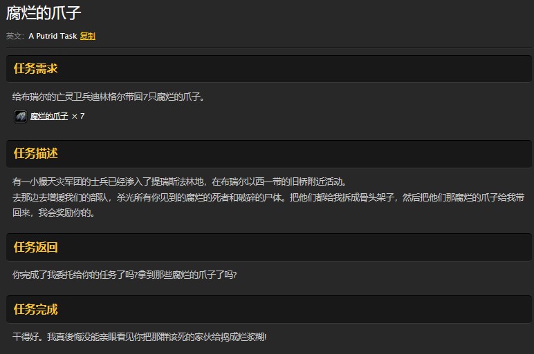 魔兽世界怀旧服腐烂的爪子任务怎么做？WOW怀旧服腐烂的爪子在哪里打？