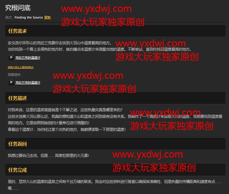 魔兽世界怀旧服究根问底任务怎么做？WOW怀旧服火羽山温度最高的地方在哪儿？