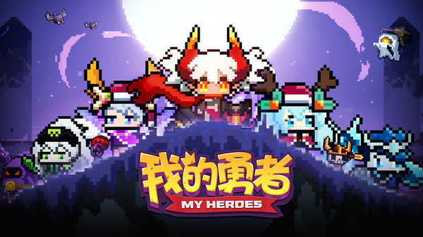 我的勇者战士前期怎么玩？前期战士推荐技能