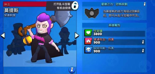 荒野乱斗铲子怎么玩？莫提斯玩法技巧分享