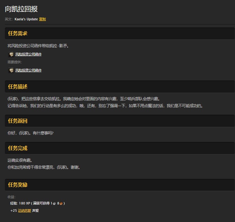 魔兽世界怀旧服石爪山脉向凯拉回报任务怎么做？WOW怀旧服凯拉影矛在哪儿？