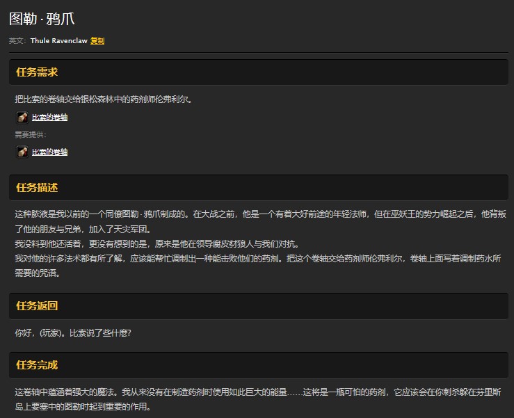 魔兽世界怀旧服图勒鸦爪任务怎么做?WOW怀旧服伦弗利尔在哪儿? 魔兽世界怀旧服图勒鸦爪任务怎么做?WOW怀旧服伦弗利尔在哪儿?
