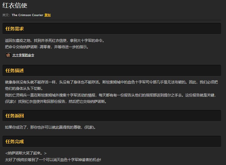 魔兽世界怀旧服红衣信使任务怎么做?WOW怀旧服红衣信使在哪儿刷新? 魔兽世界怀旧服红衣信使任务怎么做?WOW怀旧服红衣信使在哪儿刷新?