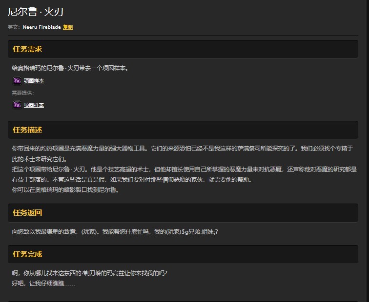 魔兽世界怀旧服奥格瑞玛尼尔鲁火刃任务怎么做？WOW怀旧服尼尔鲁火刃哪儿打
