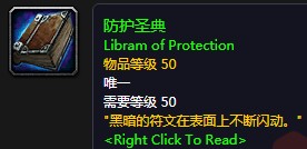 魔兽世界怀旧服厄运之槌防护圣典任务怎么做？WOW厄运之槌防护圣典在哪儿？