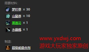 魔兽世界怀旧服超级能量合剂图纸在那里掉?WOW怀旧服超级能量合剂图纸掉落坐标 魔兽世界怀旧服超级能量合剂图纸在那里掉?WOW怀旧服超级能量合剂图纸掉落坐标
