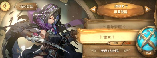 万象物语黯月活动45级黑翼觉醒怎么打 45级黑翼觉醒通关攻略