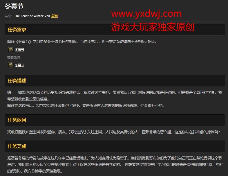 魔兽世界怀旧服联盟方冬幕节任务怎么做？WOW怀旧服铁炉堡国王麦格尼铜须在哪儿？