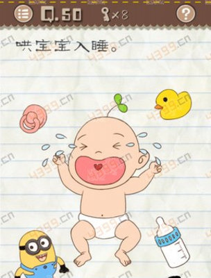 最囧游戏2怎么哄宝宝入睡