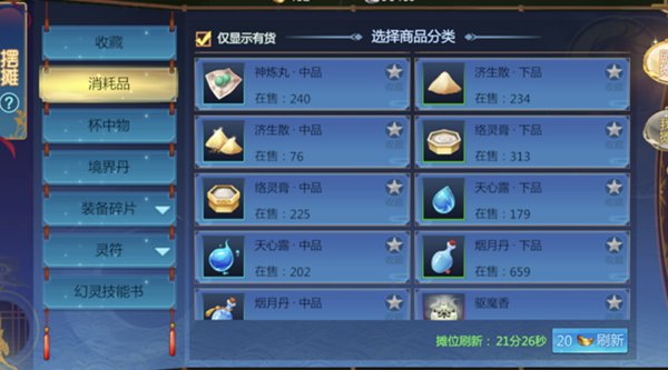 仙剑奇侠传四手游药师身份介绍 配方介绍 仙剑奇侠传四手游药师身份介绍 配方介绍