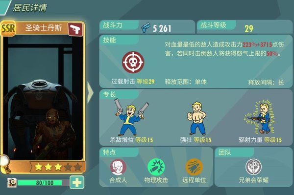 辐射避难所新手玩什么好？新手推荐圣骑士丹斯