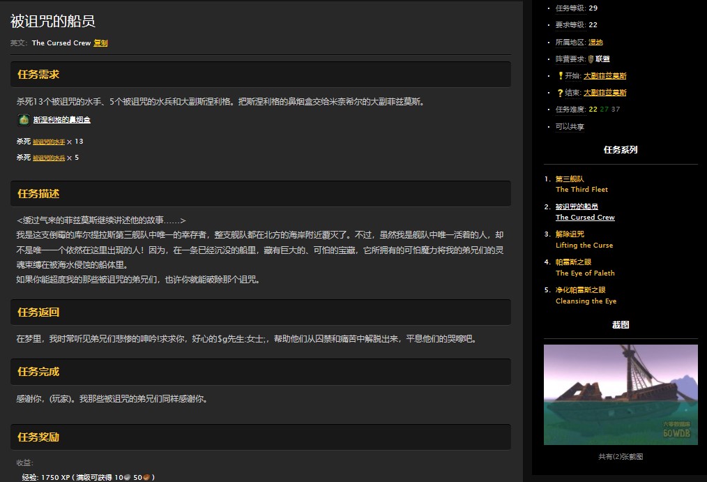 魔兽世界怀旧服湿地被诅咒的船员任务怎么做?WOW怀旧服大副斯涅利格在哪儿? 魔兽世界怀旧服湿地被诅咒的船员任务怎么做?WOW怀旧服大副斯涅利格在哪儿?