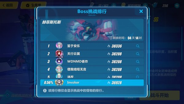 崩坏3中配雷神队轻取赫菲斯托斯分析