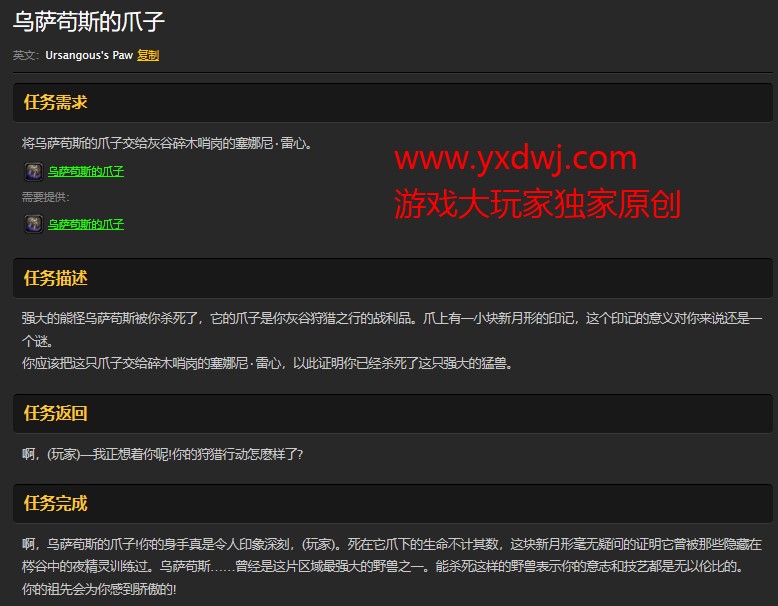 魔兽世界怀旧服乌萨苟斯的爪子任务怎么做？WOW怀旧服灰谷乌萨苟斯在哪儿？