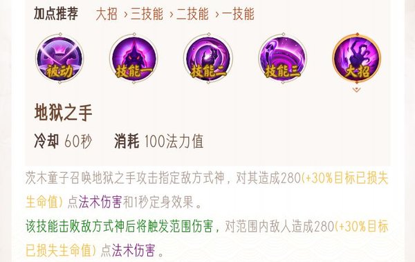 《决战！平安京》茨木童子怎么玩？茨木童子详解攻略分享