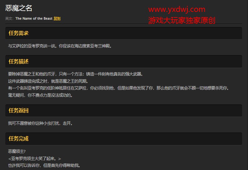 魔兽世界怀旧服恶魔之名第一步任务怎么做？WOW怀旧服亚考罗克在哪儿？