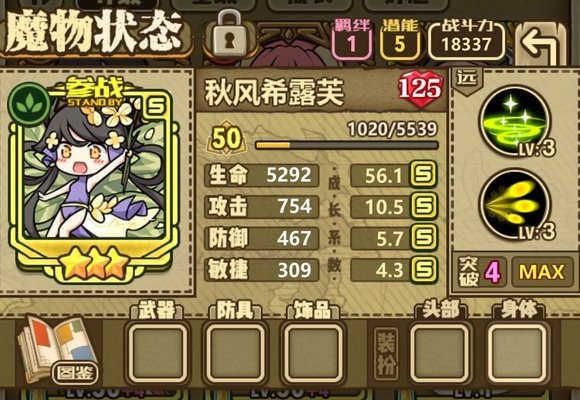 牧羊人之心魔物联动推荐及个人建议